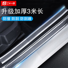 二十一路汽车防撞条 门槛条防刮蹭防擦防踩车门车身保险杠 耐磨通用碳纤纹 电镀升级款双边银亮面5cm宽 3米长