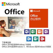 正版软件Office2019家庭版win10系统Office2019小型企业版/2016企业版激活码 无票 Office2016小型企业版