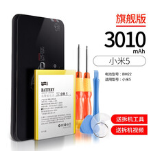 飞毛腿小米8手机电池9/4c红米pro6/5/8se/note3/5Xnote3红米note4/6A 小米5  BM22  3010毫安