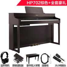 Rol 罗兰电钢琴 HP704 HP702 LX705 706 708家用 钢琴 新款HP702DR棕色+全套
