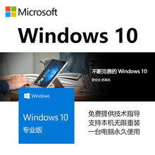 微软正版系统windows 10专业版支持多国语言/一机一码支持本机无限重装/Win10企业版系统 无票 Win10专业版