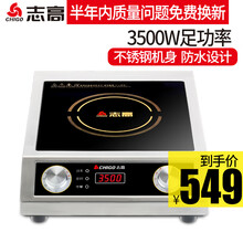 志高(CHIGO) 商用电磁炉3500w大功率家用电磁灶电炒炉不锈钢电炉灶 不锈钢旋钮款G356