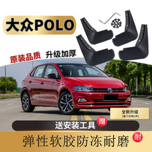 大众POLO挡泥板原装21/19/2018/17/2016款Polo两厢专用汽车档泥皮软胶 14-18款POLO【软胶加厚】4片装