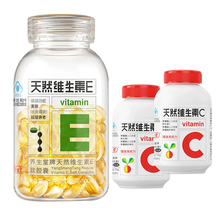 养生堂天然维生素E软胶囊+维生素C（VE100粒+VC60片）维e胶囊美容养颜 祛黄褐斑