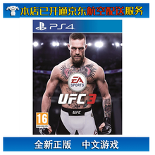 索尼(SONY)【PS4/ Pro/Slim/ PS5 游戏机使用】18不支持电脑 格斗赛3 UFC3 中文 支持双人