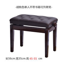 雅马哈卡西欧通用单人升降琴凳实木钢琴凳升降电钢琴凳 单人升降款【胡桃木色】