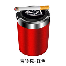 适用于宝骏RS-5 310W 510 530 360 730 560改装车载烟灰缸带盖灯 宝骏烟灰缸【闪耀红】