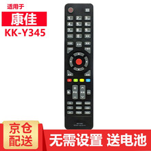 海富联适用于 康佳电视遥控器  KK-Y345 Y345A Y345C KK-Y354 康佳液晶电视遥控器