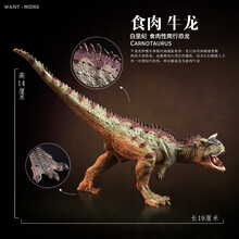 玩模乐儿童恐龙玩具模型仿真动物牛龙小暴龙美甲龙男孩礼物3-10岁 牛龙