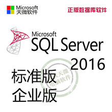 微软正版win sql server2008/2012/2014/2016/2017/2019数据库 专票 2016 标准版 5用户