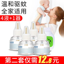 兰古仕 电蚊香液无香电热蚊香液孕妇婴儿童驱蚊水无香型通用宾馆家用电蚊香水液无香味驱蚊液体 4液+1器