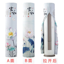 缘初 开机不取空调罩圆柱布艺柜机罩子格力奥克海尔海信2p3p立式圆柱形空调防尘罩套 家和荷花 圆柱高175CM直径通用
