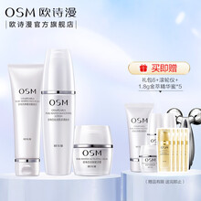 欧诗漫（OSM）珍珠白化妆品套装 补水美白保湿护肤品男女士面部美肤透白皙白淡化斑水乳净透礼盒七夕礼物 套装4（洗面奶+水+面霜）