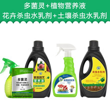 坤宁王真菌病害农药黑腐烂根霉菌病害霜霉病农药百菌清杀菌药剂多菌灵霜霉病枯萎病盆栽植物杀菌剂  多菌灵50g营养液套装+花卉杀虫+土壤除虫