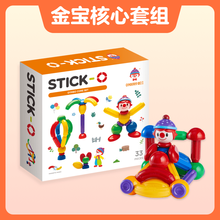 金宝贝STICK-O磁力棒儿童玩具男孩女孩益智积木磁铁拼装玩具立体拼图宝宝生日礼物1-5岁圣诞礼无 金宝核心套组【必备款】