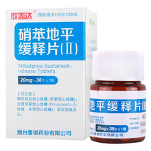 欣盖达 硝苯地平缓释片(II)  20mg*36片 5盒
