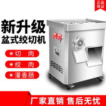 绞肉机商用不锈钢切肉机酒店用大功率饭店学校食堂多功能切菜机切片机切丝机切丁机灌肠机绞馅机 盆式款绞切机【铜芯电机】