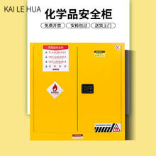 凯乐华 防爆柜化学品安全柜存放柜试剂柜易燃易制爆危化品柜酒精防爆柜药品柜30/45加仑 30加仑黄色