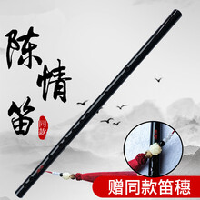 陈情笛子令官方正版初学演奏笛竹笛入门古风笛子肖战同款 G调送电视同款笛穗+全套配件+无羁笛谱