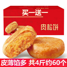 肉松饼整箱60个早餐面包绿豆饼饼干零食小吃充饥夜宵糕点休闲食品 海苔肉松饼500g送500g整箱1000g