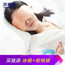 珍视明 真丝睡眠遮光眼罩一片 桑蚕丝透气护眼罩男女通用 蜜桃粉