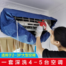 沐丝清 空调清洗剂 工具全套专业家用公司接水罩清洁剂免拆洗空调的清洗柜室防水罩泡沫型消毒液2P-3P 2P以上公司空调专用