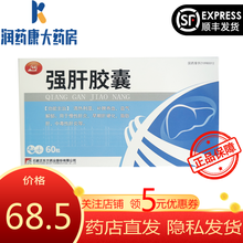 奥皇 强肝胶囊 0.4g*60粒  口服药脂肪肝早期肝炎药慢性肝炎中毒性肝炎 1盒装