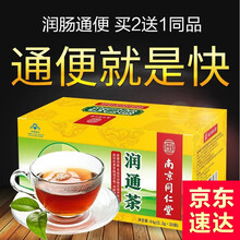 润通茶肠清茶润肠茶清理肠道排宿便排油清肠清肠茶适合大便秘结调节肠胃功能 20袋/盒（买2盒送1盒同品）