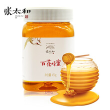 张太和始创于1915  百花蜂蜜450g成熟蜂巢蜂蜜即冲即饮香甜可口罐装蜂蜜养生茶饮