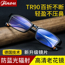 金瓯Jinou防蓝光老花镜男  防疲劳防辐射老花眼镜  超轻便携老光眼镜 黑色 老花150度(建议50-54岁)
