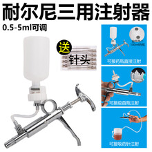 佳善5ml连续注射疫苗器 可调针筒兽用金属不锈钢注射针器猪羊鸡用 兽用 耐尔尼三用注射器5ML