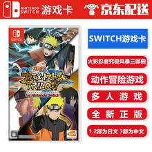 任天堂 Nintendo Switch NS游戏卡带 海外通用版 Switch游戏卡 火影忍者究极风暴三部曲 123合集 12日文3中文