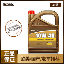 艾纳半合成机油5w40 5w30汽油机油润滑油发动机小轿车机油四季通用 4L汽车保养降低噪音不烧机油 【4升】半合成 10W-40 SN级