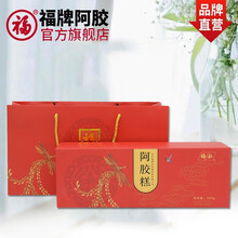 福牌阿胶 福胶阿胶糕 即食固元膏阿胶块 礼盒装300g 东阿镇阿胶