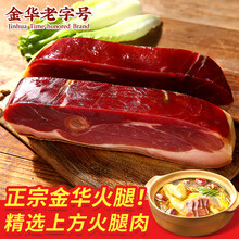 滕香阁正宗金华火腿块 老字号火腿肉切片年货腊味加热即食 浙江特产250g