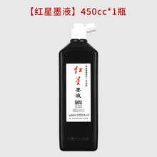 红星官方红星宣纸  墨汁高级中浓超浓油烟墨水书法国画泼墨专用文房四宝毛笔绘画书法专用墨水墨汁墨液 红星墨汁450cc
