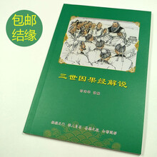 三世因果经说三世因果文图说三世因果文图因果书籍善书