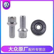 大众POLO朗逸帕萨特B5领驭途安途观桑塔纳凌渡探岳途岳昊锐明锐晶锐速派宝来速腾迈腾轮毂轮胎螺丝原厂 螺丝/2个