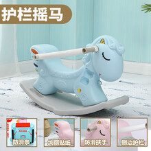 摇摇马木马儿童塑料摇摇车一岁宝宝玩具小两用0-1岁生日周岁礼物 蓝色护栏天马