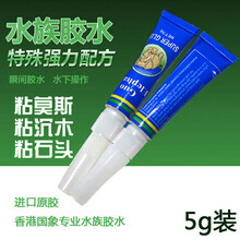 强力水草胶瞬间胶水水草胶莫斯胶水水族胶水珊瑚胶造景用胶可水中用造景装饰专用 水草胶