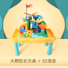 魔域文化积木桌儿童玩具兼容乐高大小颗粒拼装多功能收纳学习游戏桌子早教益智男女孩学生桌椅套装生日礼物 大颗粒长方桌+92大滑道