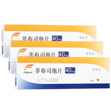 菲布力 非布司他片 痛风降尿酸 日本进口 40mg*14片/盒 RX 3盒装