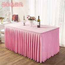 展会桌布会议室办公桌布签到台展台布绒布长方形桌罩桌套桌围桌裙桌布定制 粉红色 金丝绒 定制/米