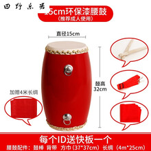 牛皮腰鼓腰鼓秧歌队舞腰鼓幼儿园腰鼓 15CM+鼓棒+背带+方巾+4米红绸