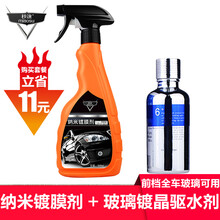 秒速纳米汽车镀膜剂喷雾套装车漆镀膜封釉手喷液体玻璃擦车纳米水晶镀膜洗车镀膜剂汽车用品 镀膜剂+玻璃镀膜（前档可用） 500ML送两条毛巾