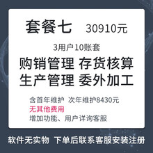 用友软件t+专属云标准版16.0财务软件记账云进销存一体库存管理固资薪资物流仓储生产移动仓管客户管理 套餐七