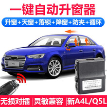 18 19 20款奥迪A4L A6L自动OBD一键升窗器 Q7/Q5L Q3 A3改装智能锁车关窗器 【10-16款奥迪A4L】升4窗+天窗-OBD款