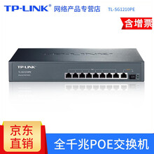 TP-LINK 全千兆8口企业级以太网POE交换机 SFP光口监控AP供电器 TL-SG1210PE