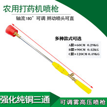 喷雾器配件农用打药机水枪可调雾化轴流高压喷枪打药机喷枪杆防风 原装喷头