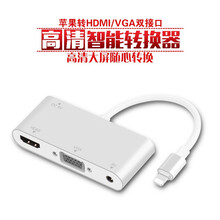 艾古苹果手机转hdmi/vga双接口高清视频转换器同屏器ipad平板电脑转大屏电视显示器投影仪转接头 苹果转HDMI/VGA双接口【升级版-金属银】